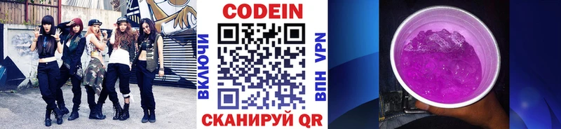 Codein Purple Drank  Купить  Нижневартовск 